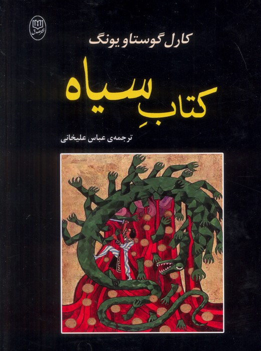 سیاه نشر مصدق