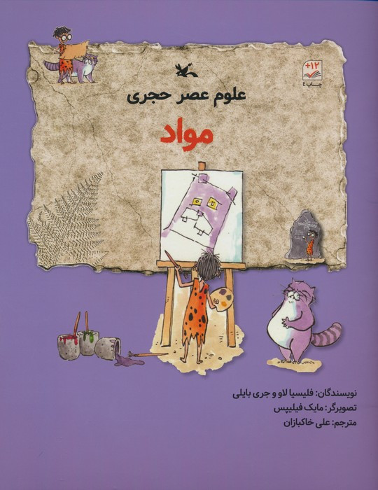 مواد نشر کانون پرورش فکری کودکان و نوجوانان