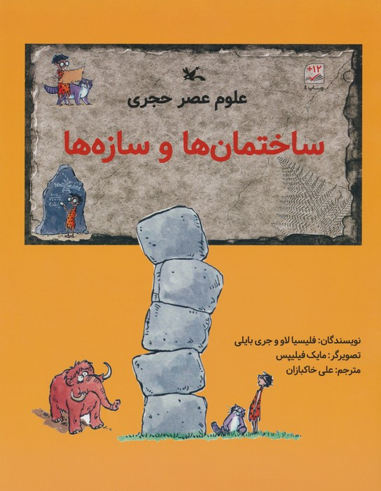 ساختمان ها و سازه ها
