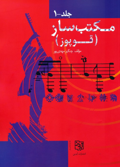 مجموعه مکتب ساز قوپوز