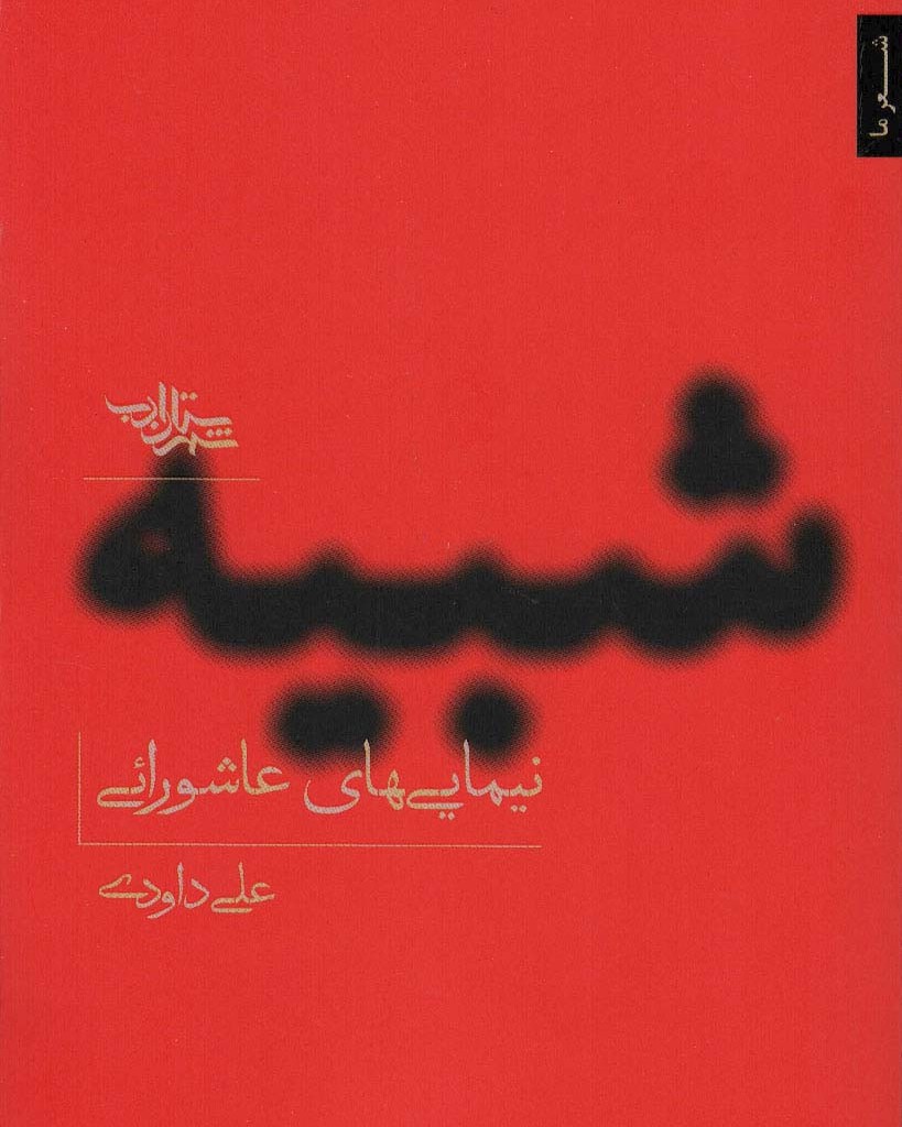 شبیه نشر شهرستان ادب