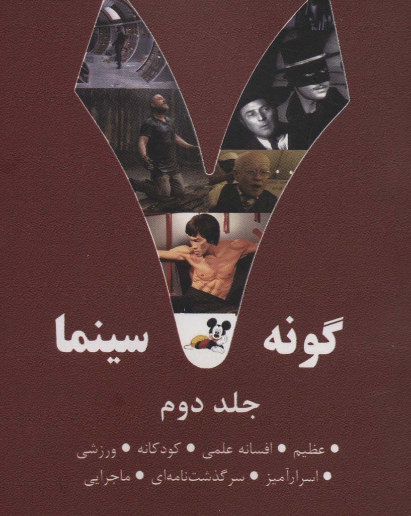 7 گونه سینما 2