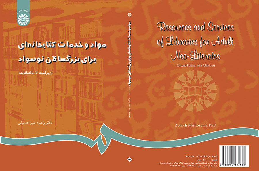 مواد و خدمات کتابخانه اى براى بزرگسالان نوسواد
