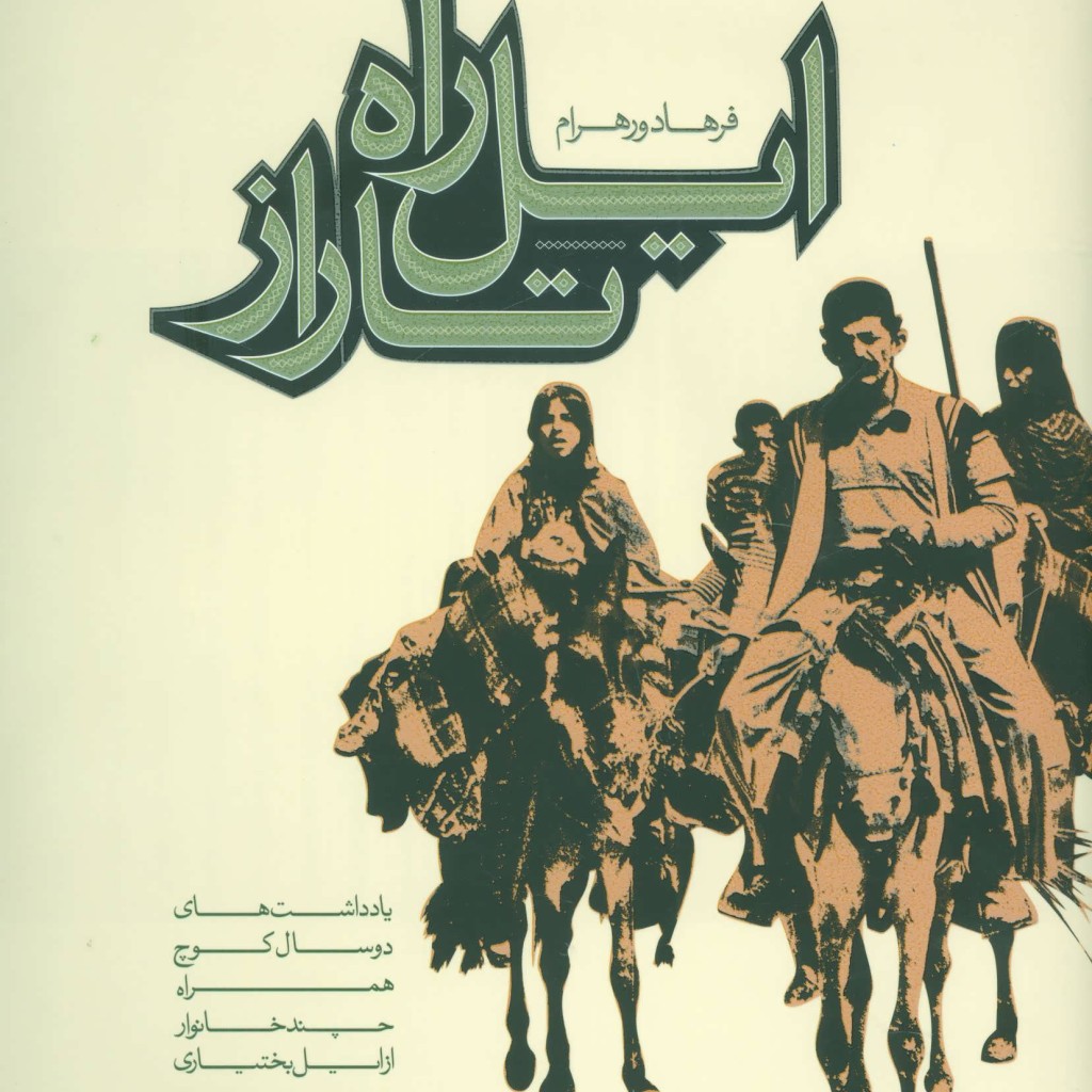 ایل راه تاراز
