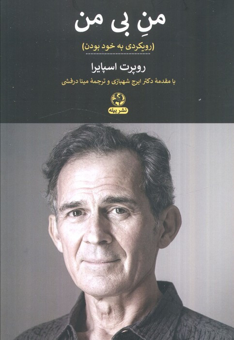 من بی من