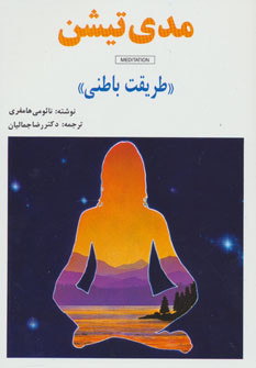مدی تیشن