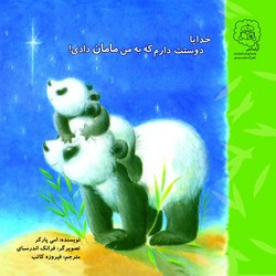 خدایا دوستت دارم که به من مامان دادی