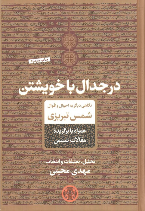 در جدال با خویشتن
