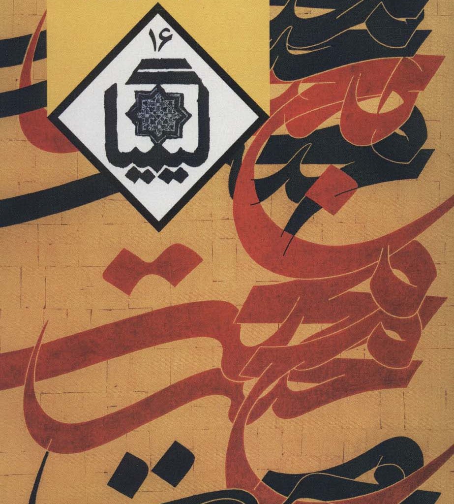 کیمیا نشر روزنه