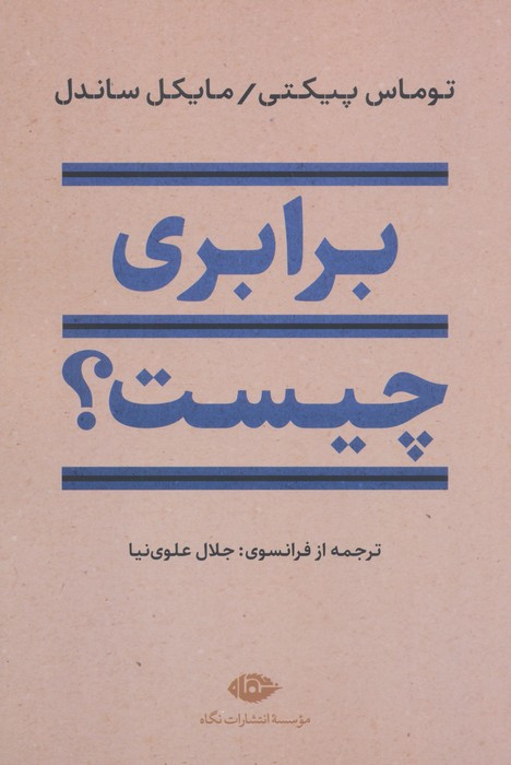برابری چیست