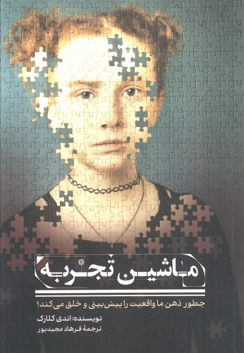 ماشین تجربه نشر سیوان