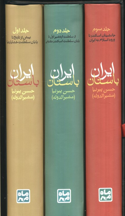 تاریخ ایران باستان