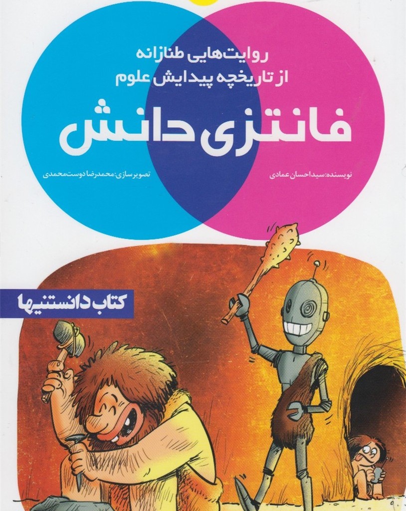 فانتزی دانش 4