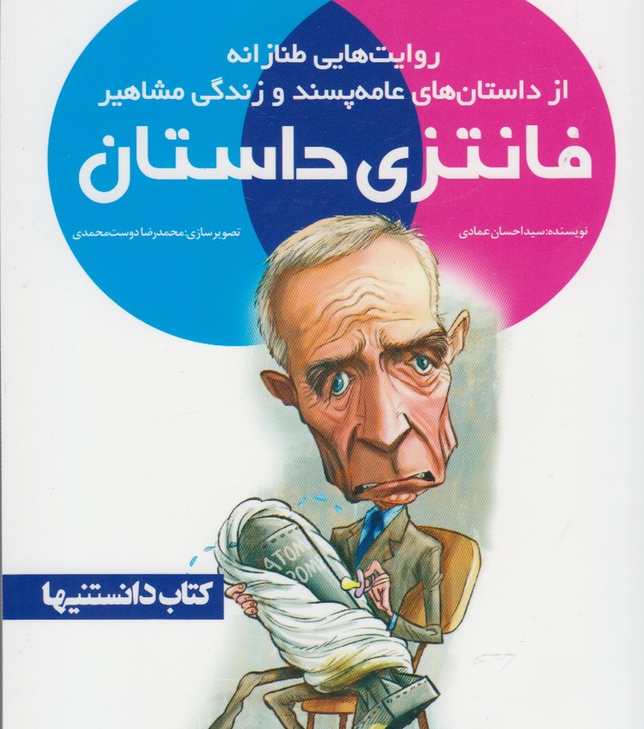 فانتزی داستان 5