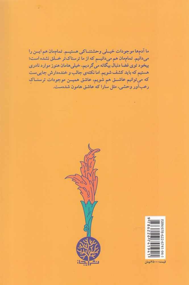 گره های داستانی موهای تو