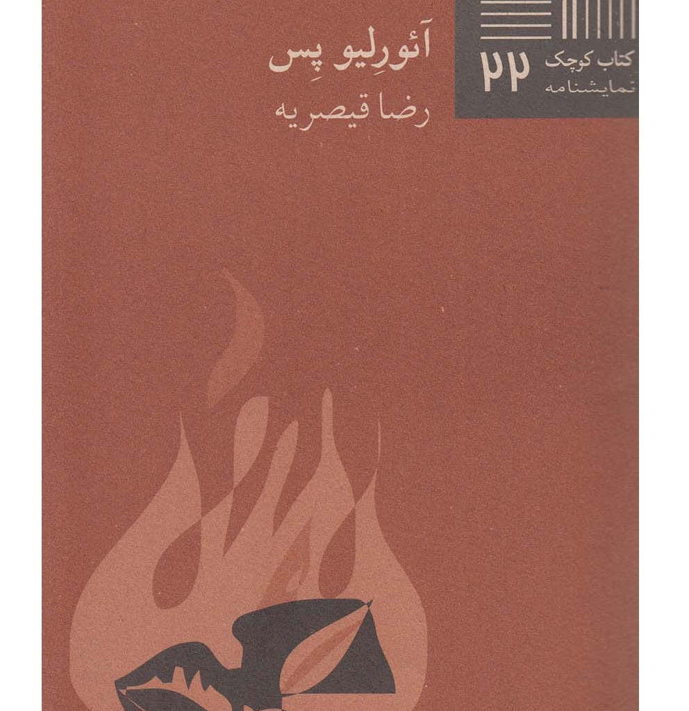 کتاب کوچک 22 مدهآ