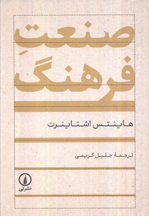 صنعت فرهنگ