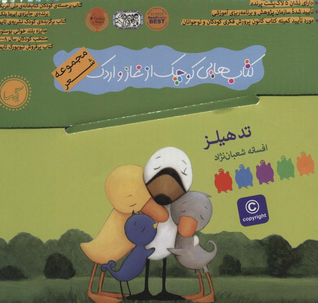 کیف کتاب هایی کوچک از غاز و اردک