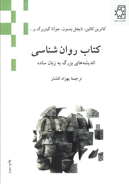 کتاب روان شناسی نشر ناهید