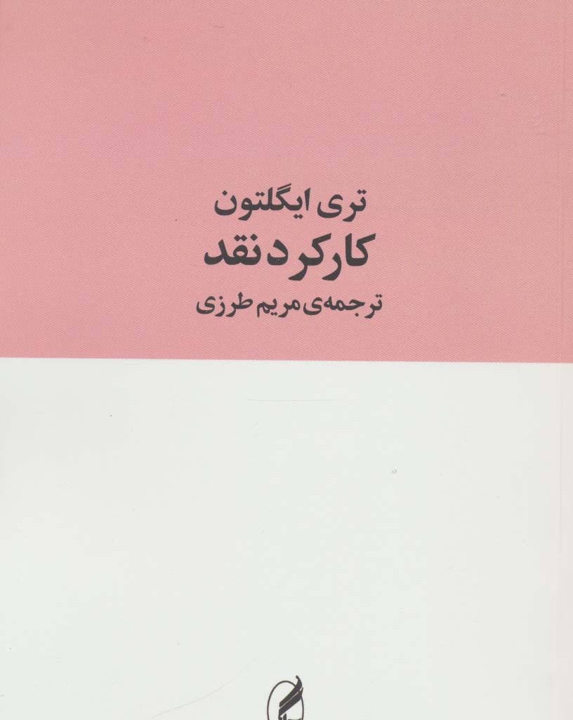 کارکرد نقد نشر آگه