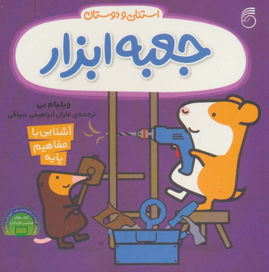 جعبه ابزار استنلی