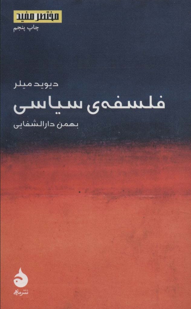 مختصر مفید 2
