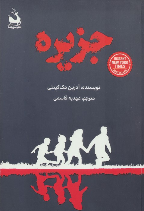 جزیره نشر سورتمه