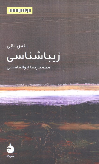 زیباشناسی نشر ماهی