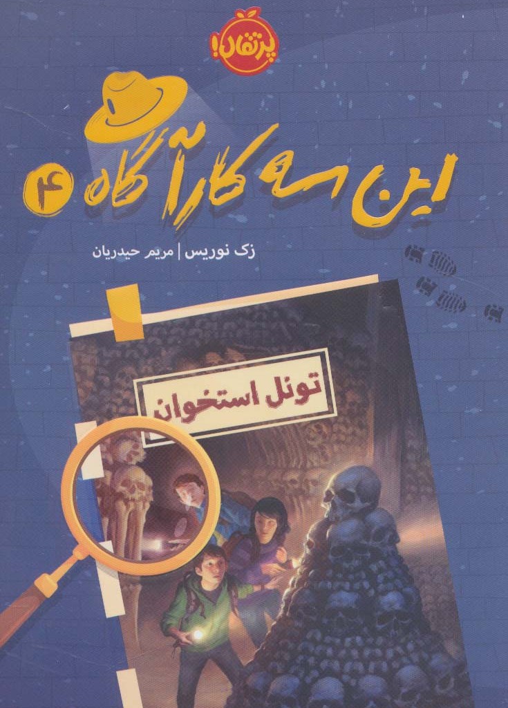 این سه کارآگاه 4