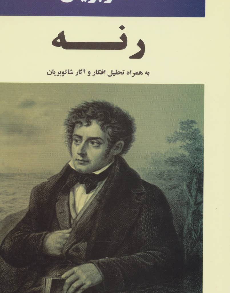 رنه نشر جامی