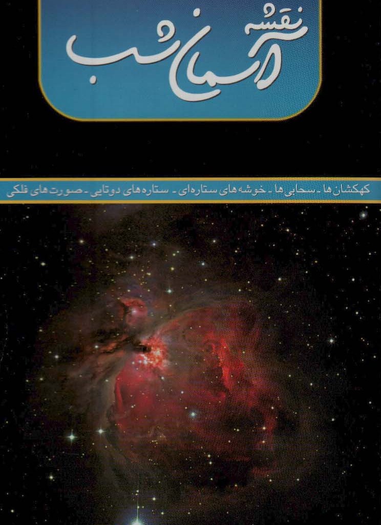نقشه آسمان شب