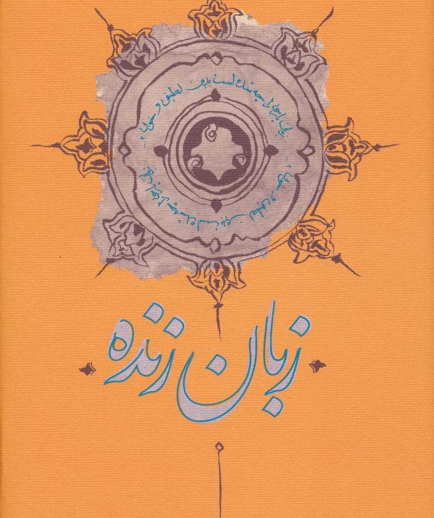 زبان زنده