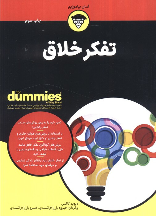 تفکر خلاق نشر آوند دانش