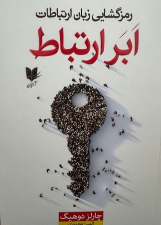 ابر ارتباط شمیز،رقعی،آرایان