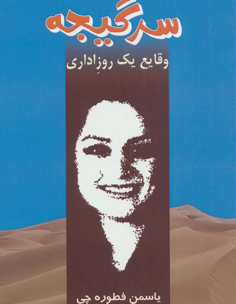 سرگیجه وقایع یک روز اداری
