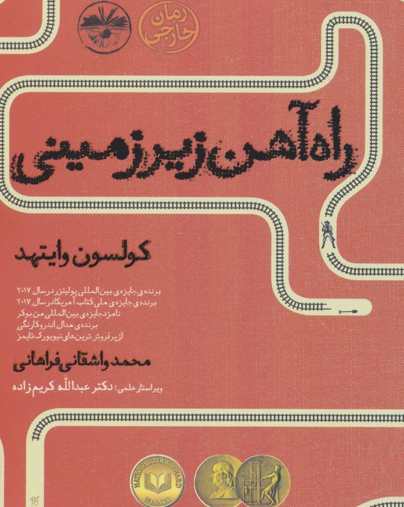 راه آهن زیر زمینی
