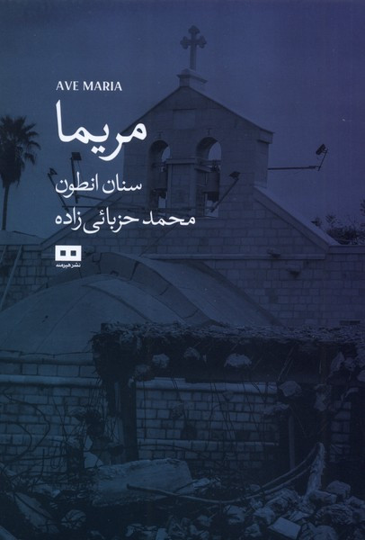مریما