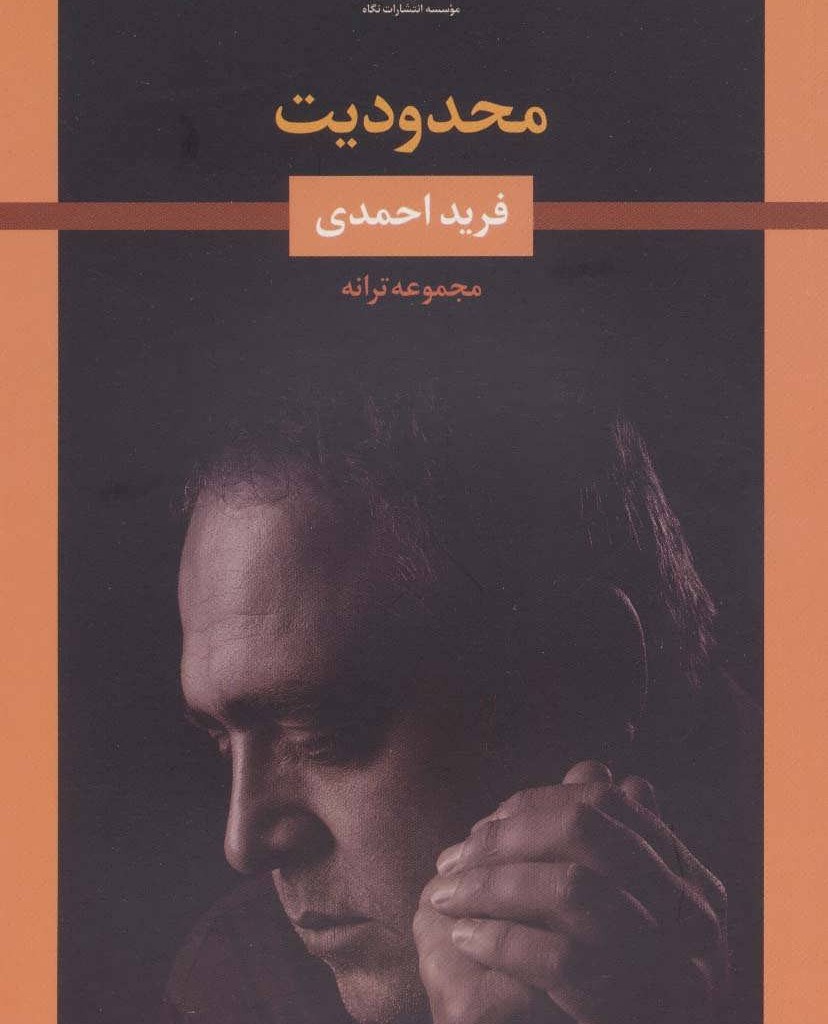 محدودیت