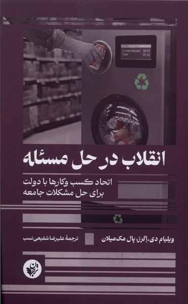 انقلاب در حل مسئله ترجمان