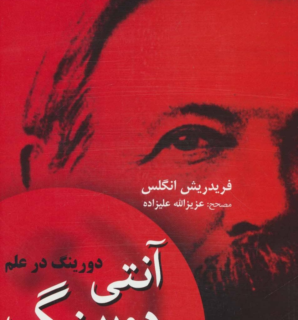 آنتی دورینگ