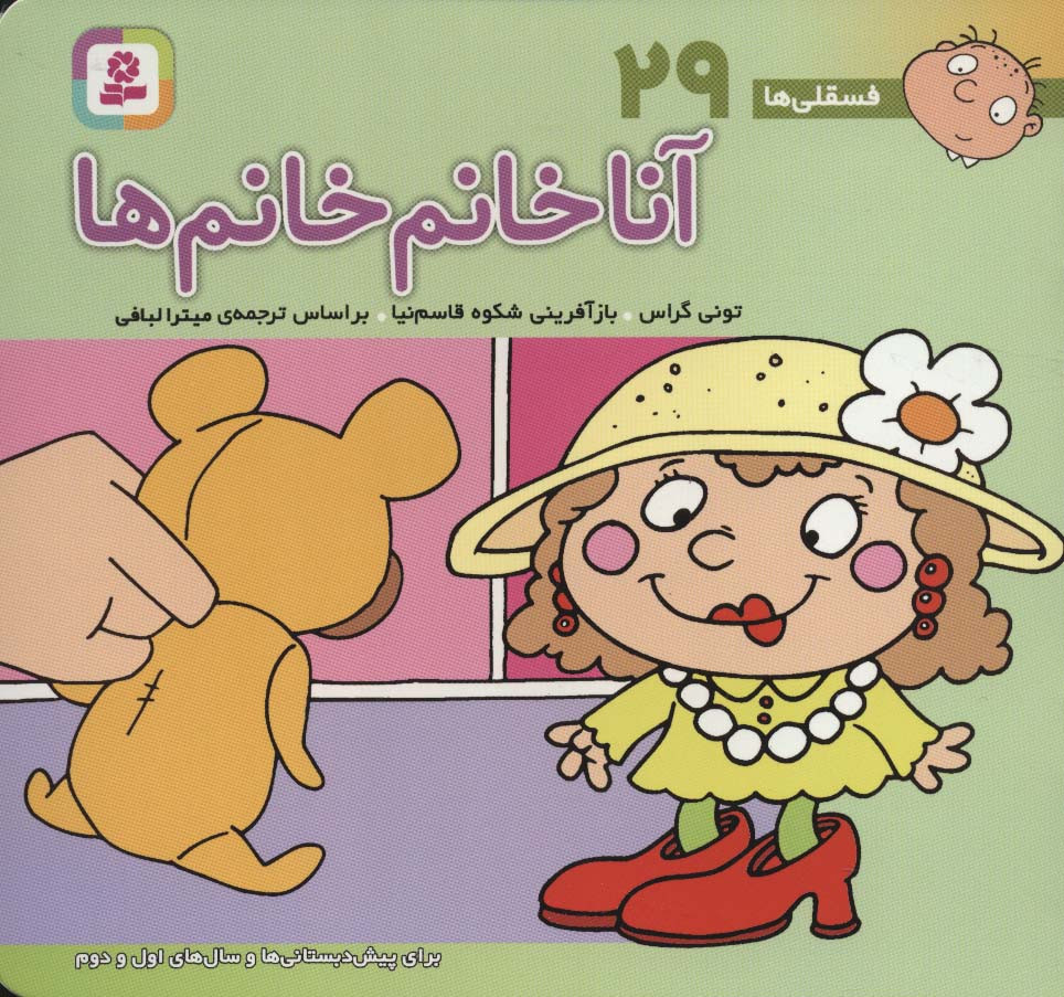 آنا خانم خانم ها نشر قدیانی