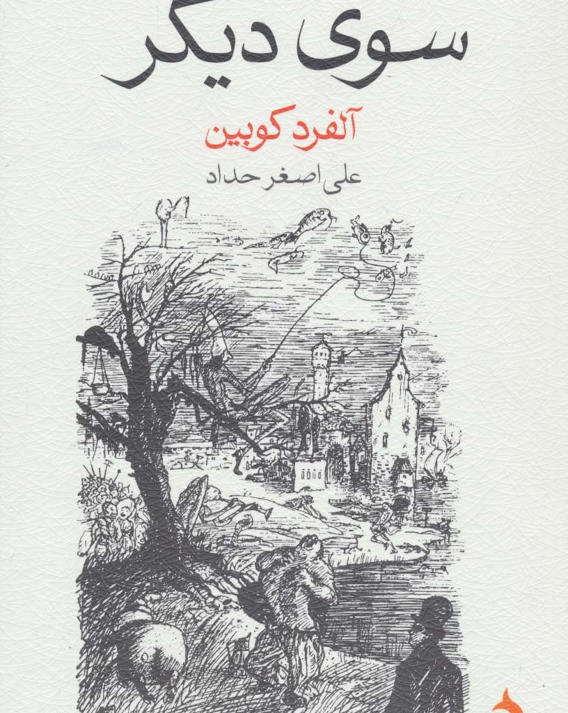 سوی دیگر