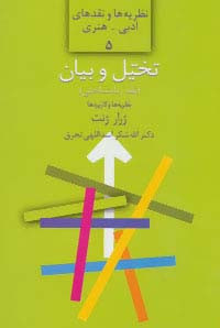 تخیل و بیان نقد زبانشناختی نظریه ها و کاربردها