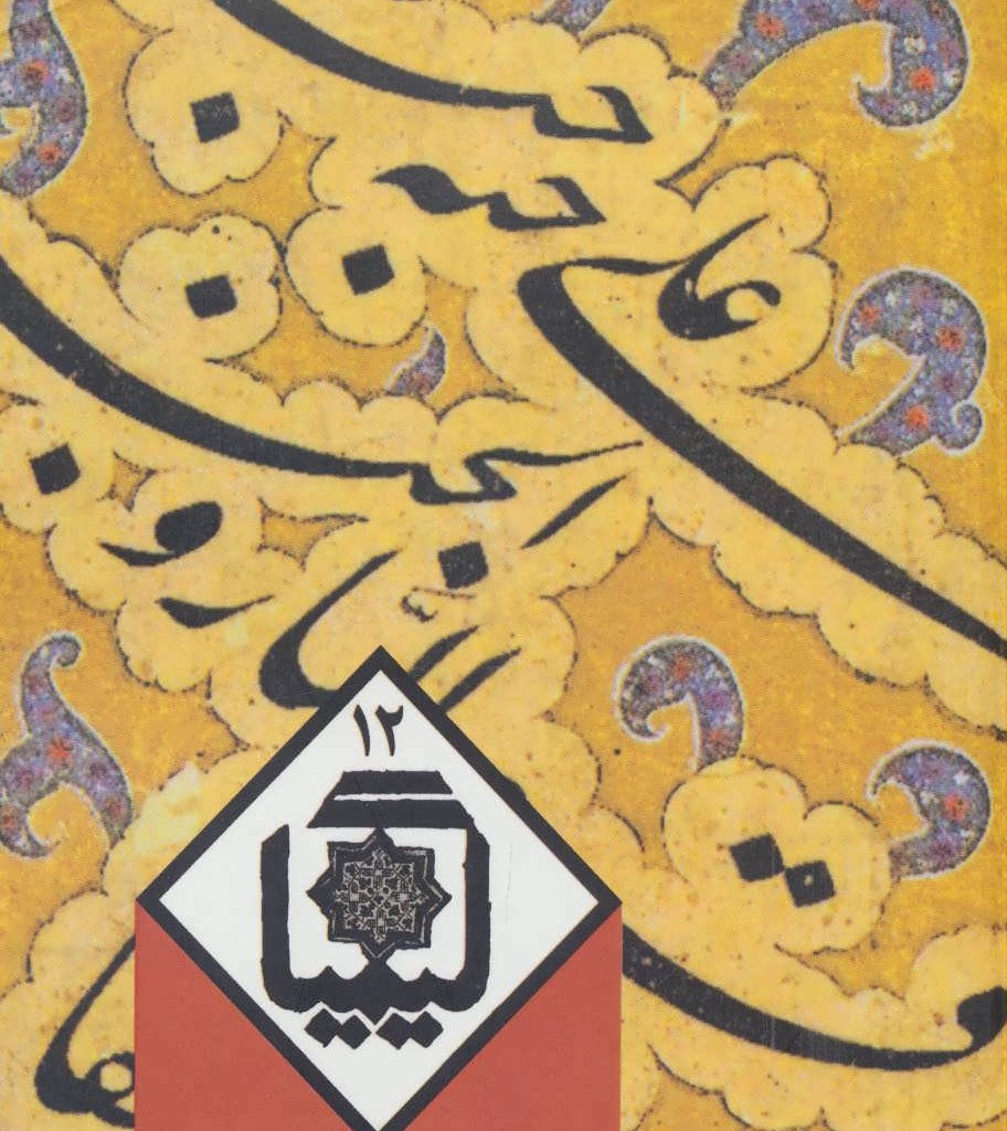 کیمیا 12
