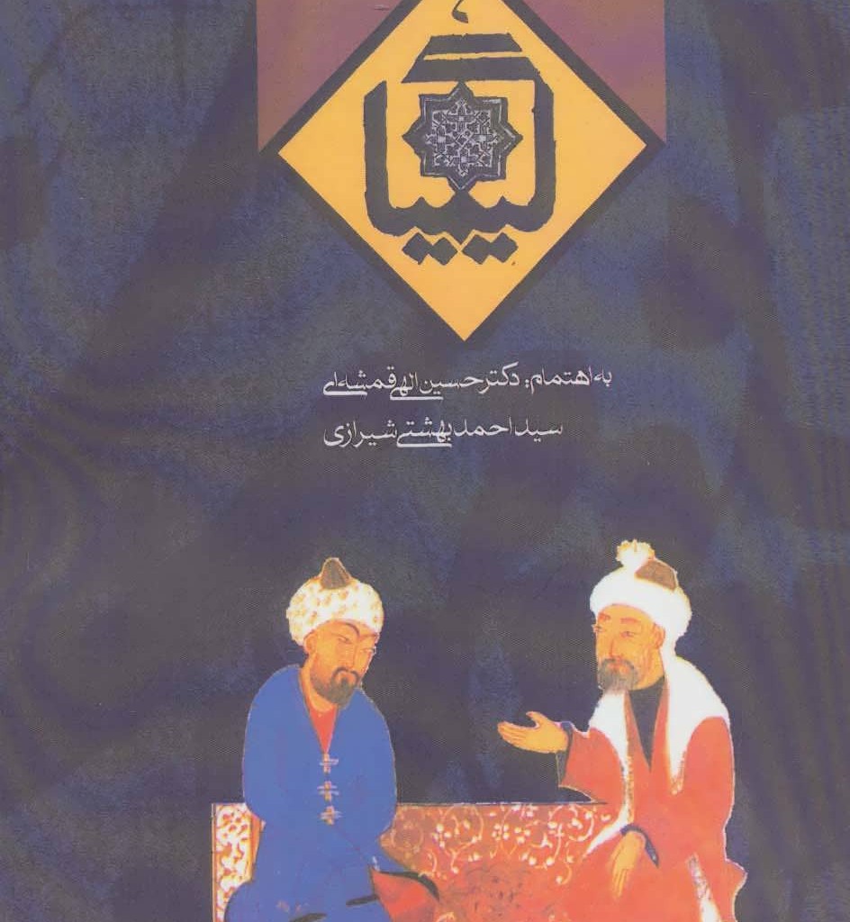 دفتری در ادبیات و هنر و عرفان از کیمیا 4