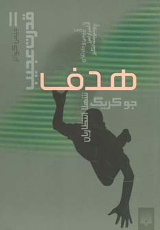 هدف نشر پیدایش