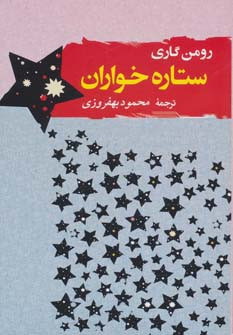 ستاره خواران