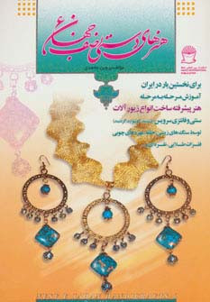 هنرهای دستی نصف جهان 6