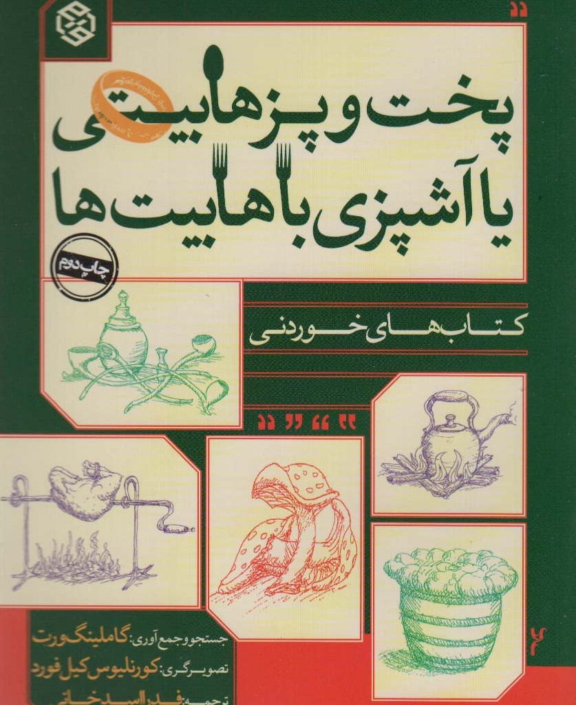 پخت و پز هابیتی یا آشپزی با هابیت ها