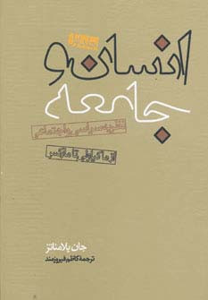 انسان و جامعه